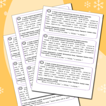 Правописание безударных падежных окончаний имен существительных (6 вариантов карточек)