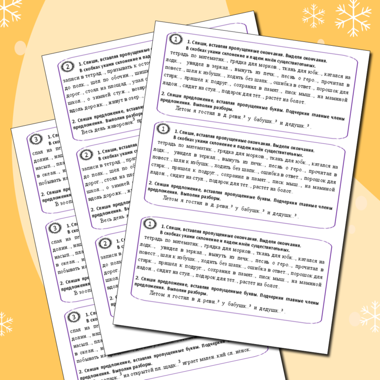 Правописание безударных падежных окончаний имен существительных (6 вариантов карточек)