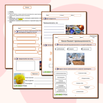 «Какая бывает промышленность»