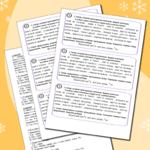 Правописание безударных падежных окончаний имен существительных (6 вариантов карточек)