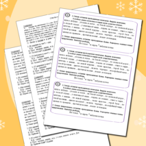 Правописание безударных падежных окончаний имен существительных (6 вариантов карточек)