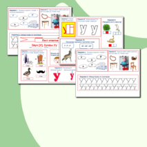 Изучаем буквы. Звук [у], буквы У у