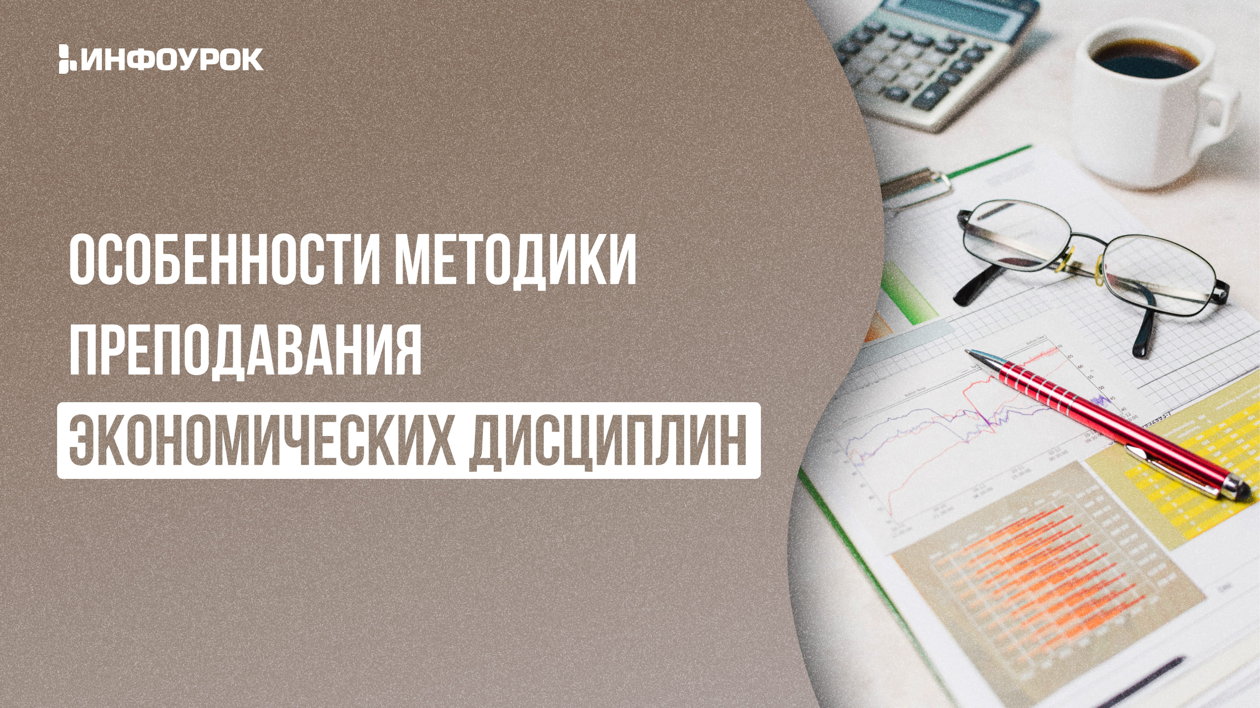 Обложка курса