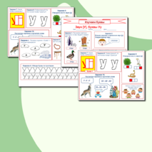 Изучаем буквы. Звук [у], буквы У у