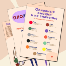 Плакаты в кабинет психолога 