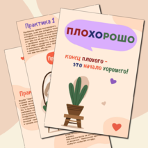 Плакаты в кабинет психолога 