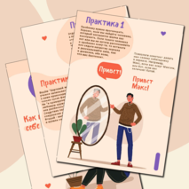 Плакаты в кабинет психолога 