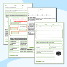 Рабочий лист по ОБЖ «Безопасные действия при автономном существовании в природной среде».