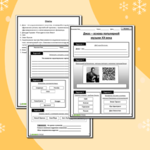 Рабочий лист по музыке 