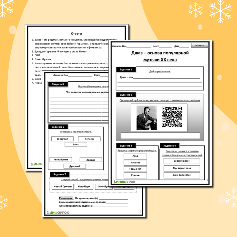 Рабочий лист по музыке 