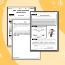 Рабочий лист по музыке 