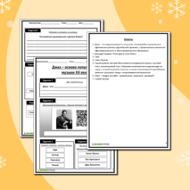 Рабочий лист по музыке 