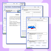 Рабочий лист по окружающему миру «Наша Родина-Российская Федерация»