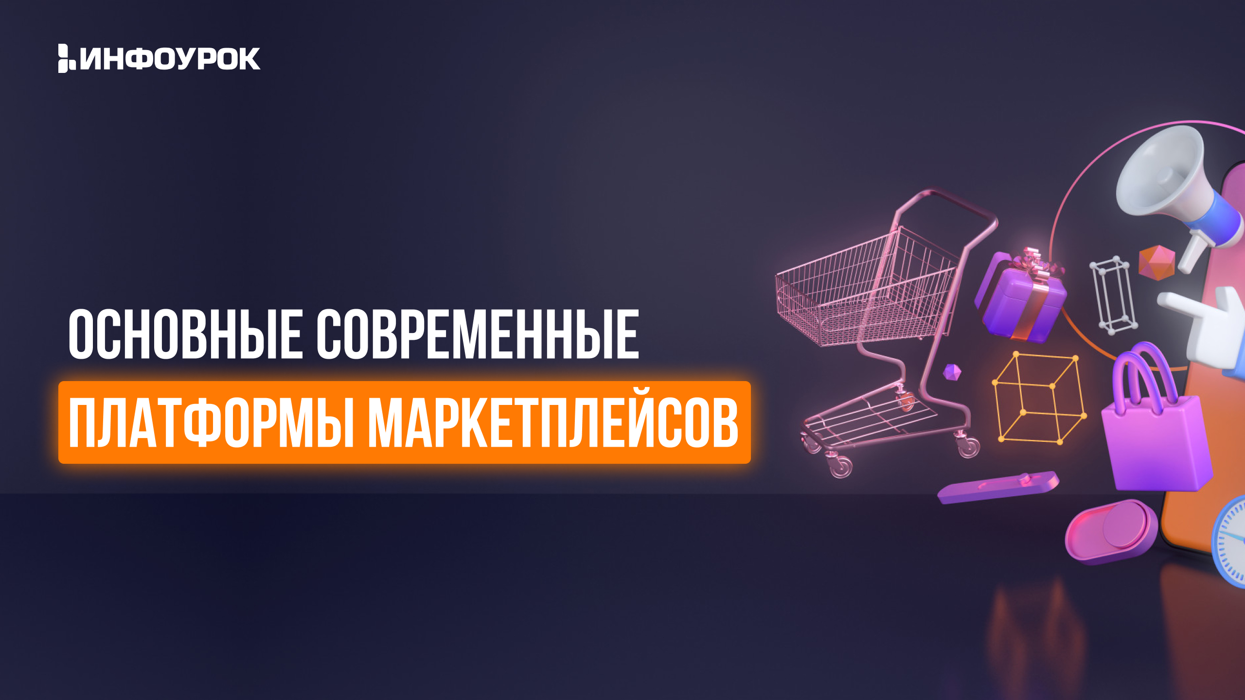 Обложка курса