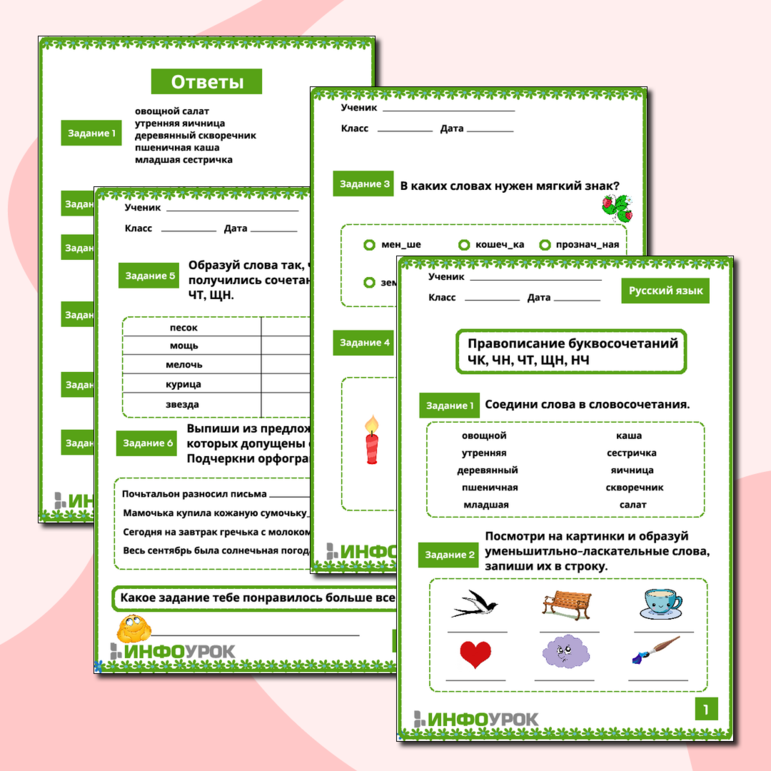 Карточка-шпаргалка. Правописание буквосочетаний ЧК, ЧН, НЧ, ЧТ, РЩ, ЩН, НЩ