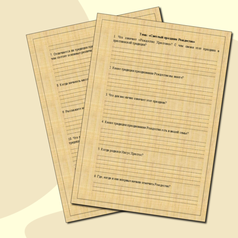 Рабочий лист История Рождества