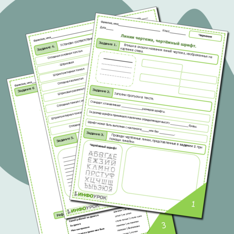 Рабочий лист для черчения 