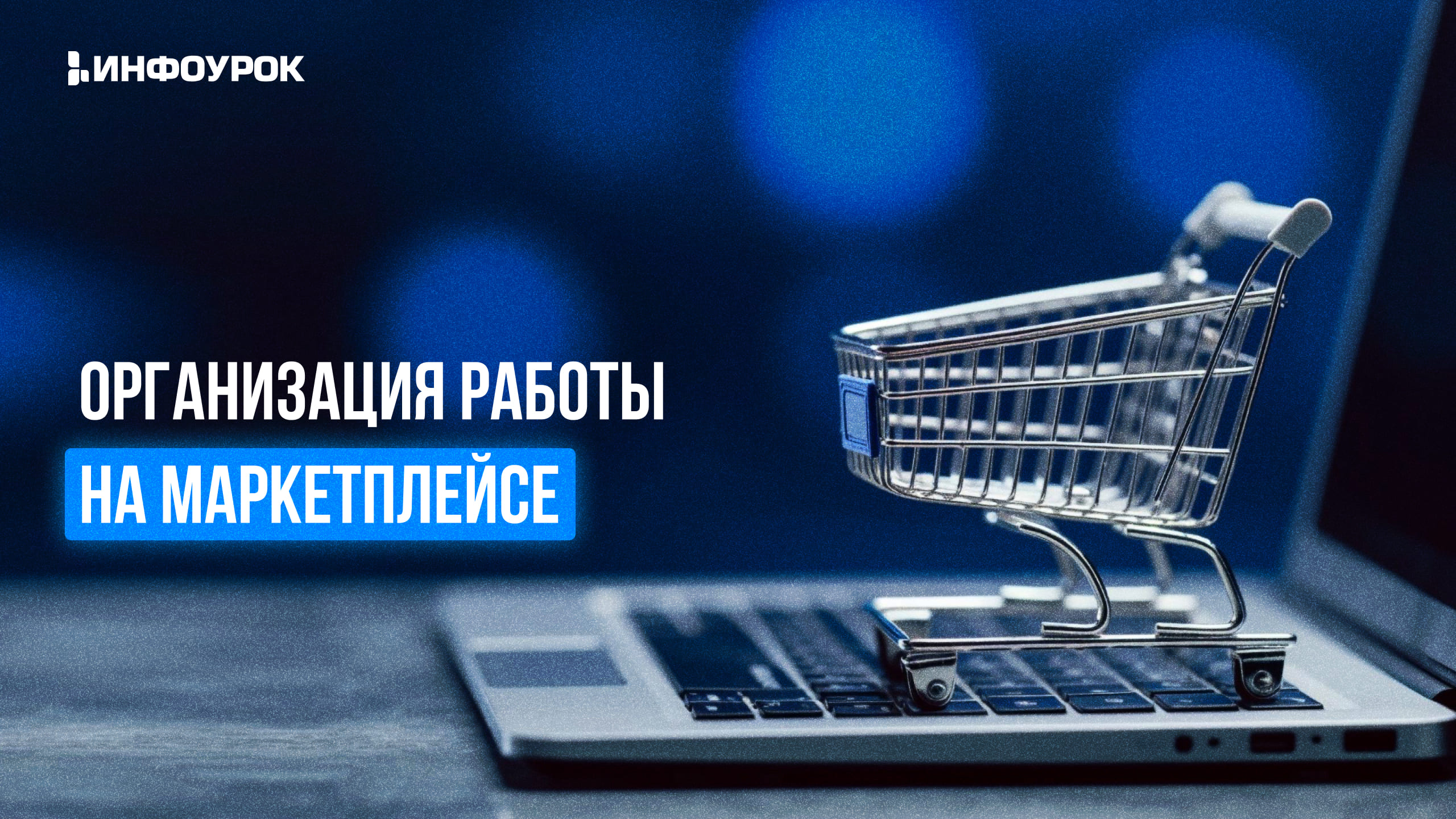 Обложка курса