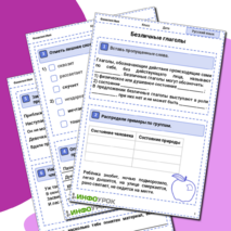 Безличные глаголы