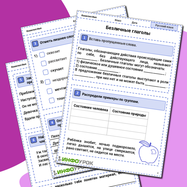 Безличные глаголы