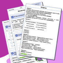 Безличные глаголы