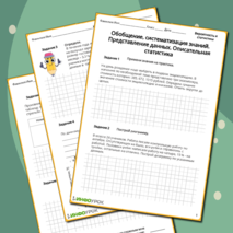 Рабочий лист по вероятности и статистике 9 класса 