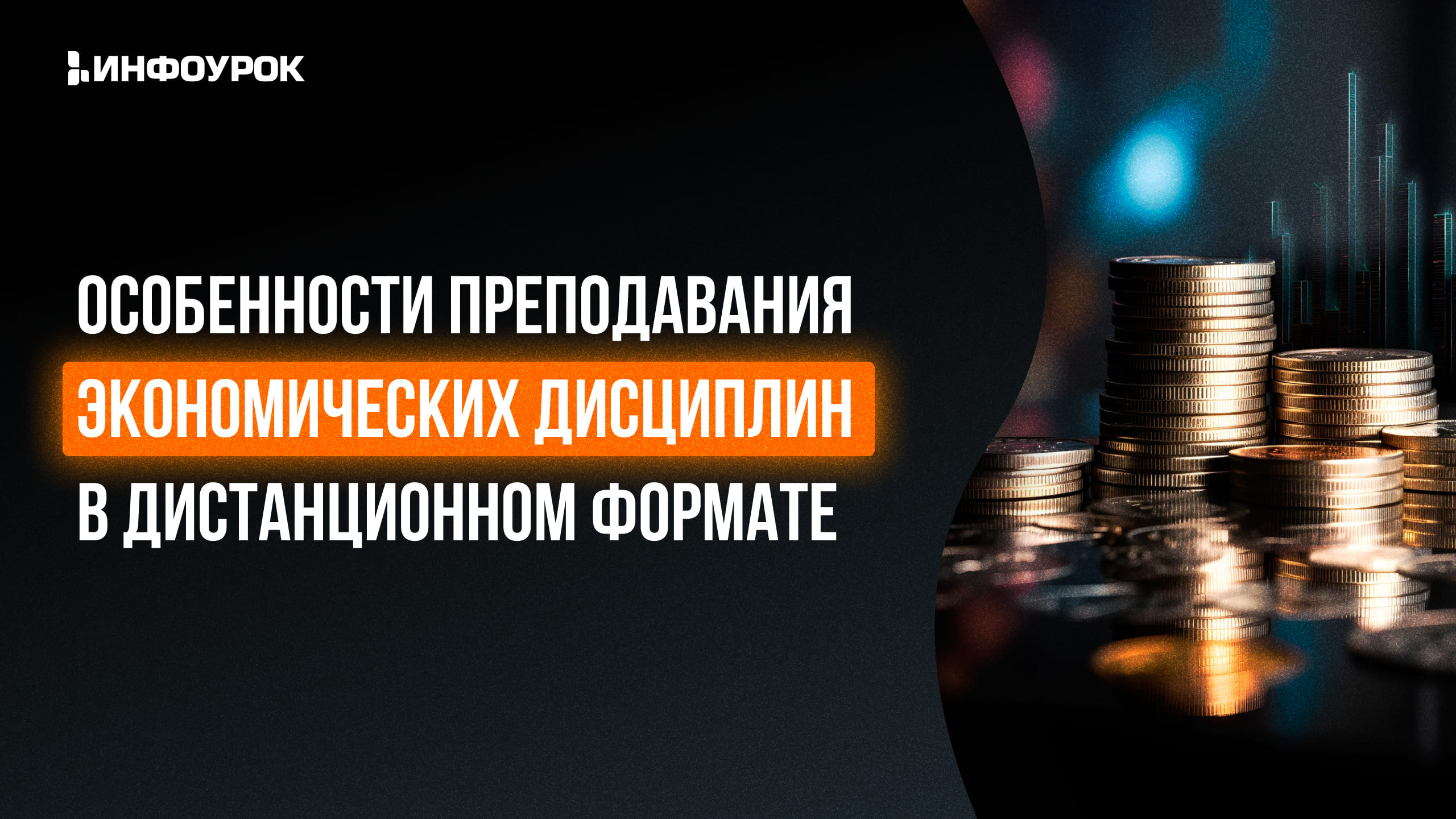 Обложка курса