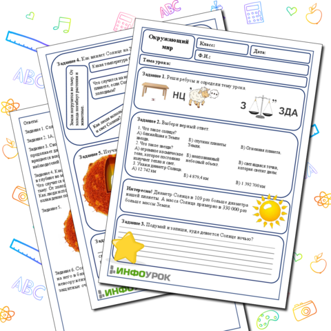 Рабочий лист по окружающему миру 