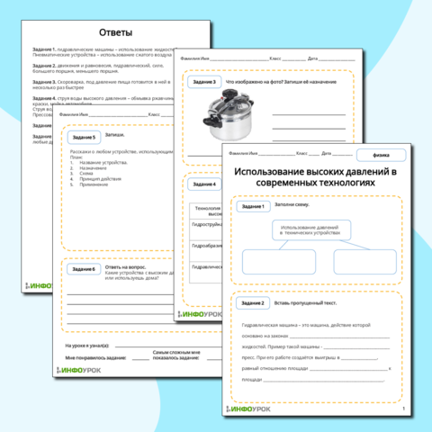 Рабочий лист по физике 7 класса 
