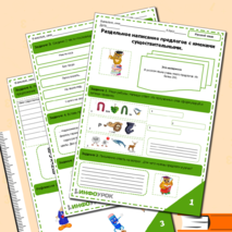 Раздельное написание предлогов с именами существительными.