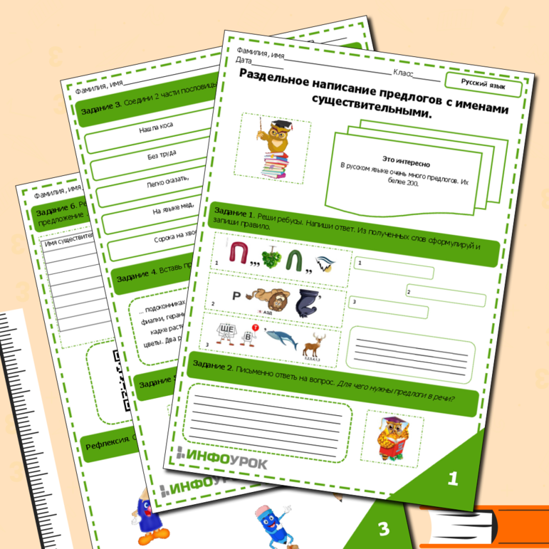 Раздельное написание предлогов с именами существительными.