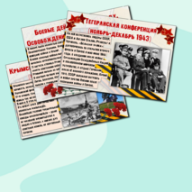 Презентация/информационные листы для оформления 