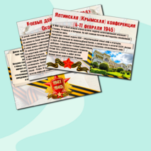 Презентация/информационные листы для оформления 