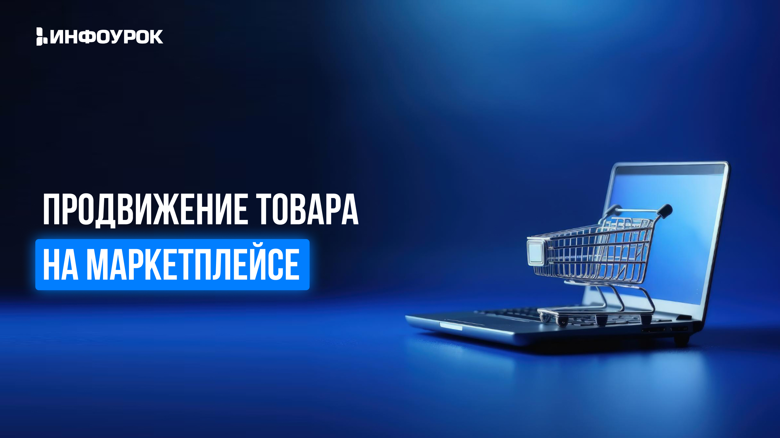 Обложка курса