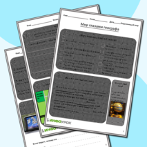 Рабочий лист по окружающему миру . Мир глазами географа. 4 класс.