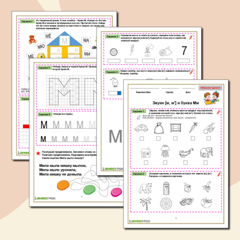 РАБОЧАЯ ТЕТРАДЬ №1 ПО ОБУЧЕНИЮ ГРАМОТЕ 6-7 лет