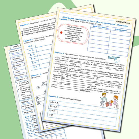 Обобщение изученного по теме 