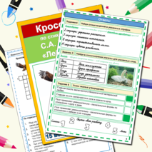 Комплект Рабочий лист + Кроссворд Лебедушка Есенин С.А. 4 класс Литературное чтение УМК Школа России