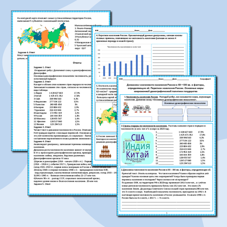 Рабочий лист «Динамика численности населения России в XX—XXI вв. и ...