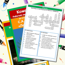 Комплект Рабочий лист + Кроссворд Лебедушка Есенин С.А. 4 класс Литературное чтение УМК Школа России