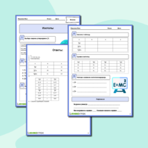 Рабочий лист по физике для 10-11 класса. Тема: «Изотопы»