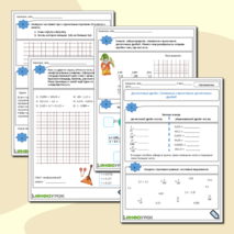 Рабочий лист Десятичные дроби. Сложение и вычитание десятичных дробей.