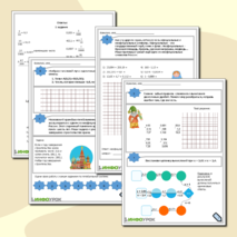 Рабочий лист Десятичные дроби. Сложение и вычитание десятичных дробей.