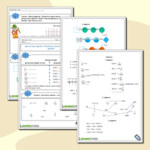 Рабочий лист Десятичные дроби. Сложение и вычитание десятичных дробей.