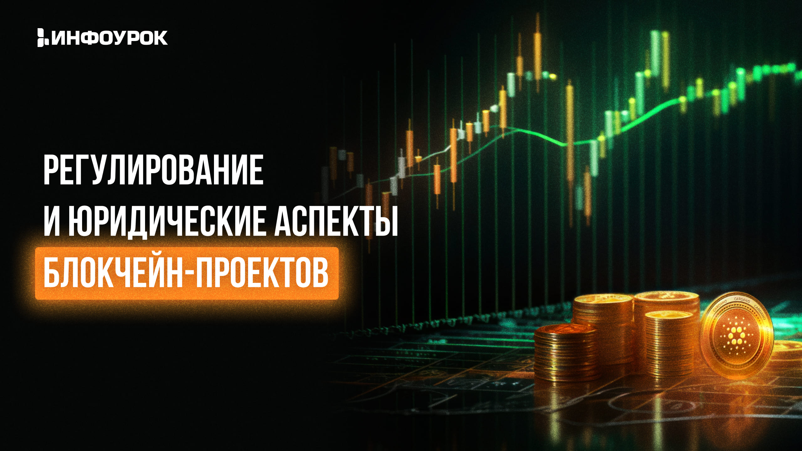 Обложка курса
