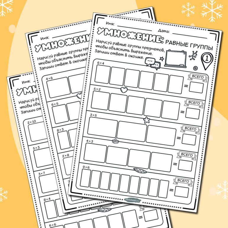 Деление: равные группы. Серия 5 листов