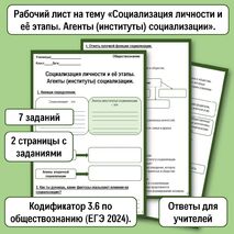 Рабочий лист 