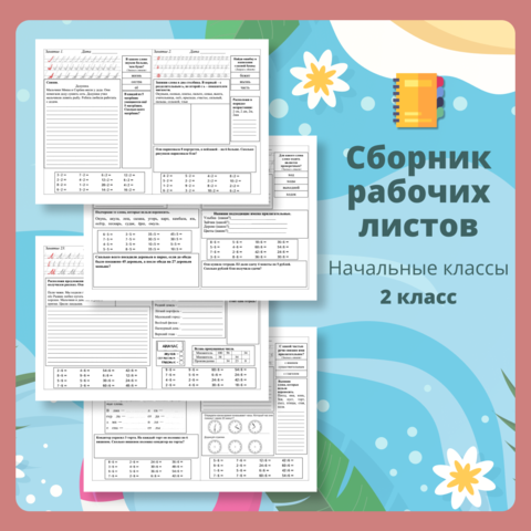 Задания на лето из 2 класса в 3