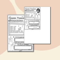 Игрушки Романовых