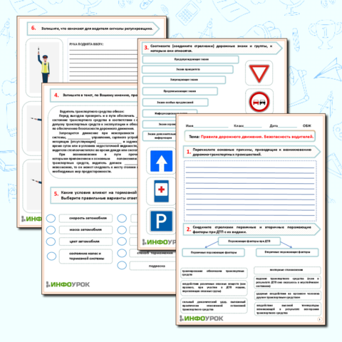 Рабочий лист - ОБЖ- ПДД- Безопасность водителей.